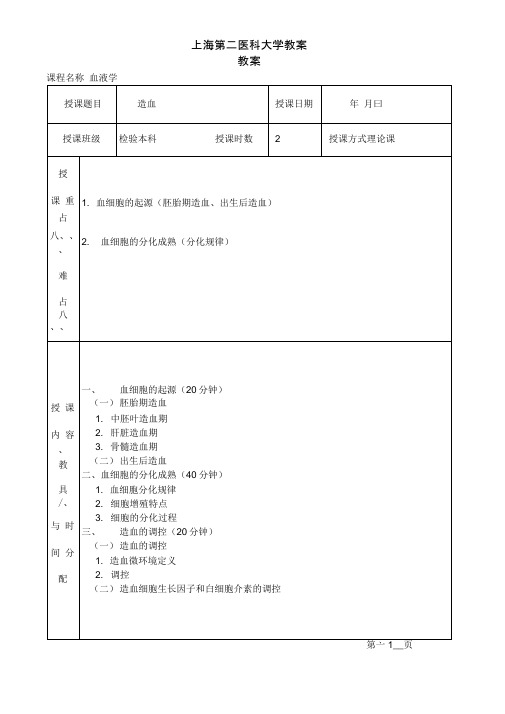 上海第二医科大学教案