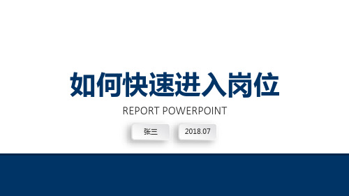 个人简历述职PPT经理竞聘ppt模板