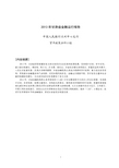 2013年甘肃省金融运行报告