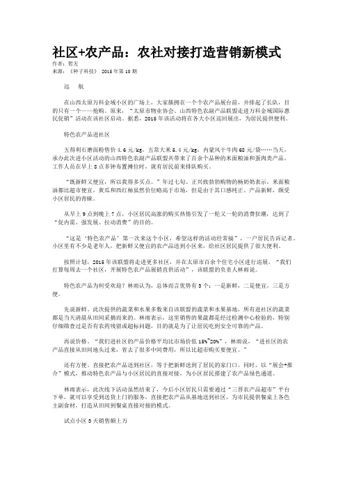 社区+农产品：农社对接打造营销新模式 