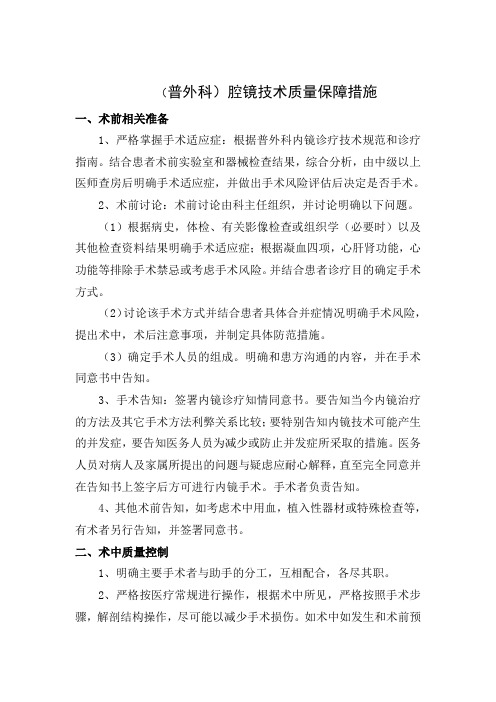 普外腔镜技术质量控制方案