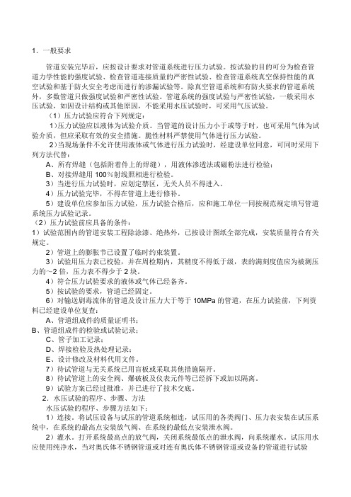 管道水压试验步骤