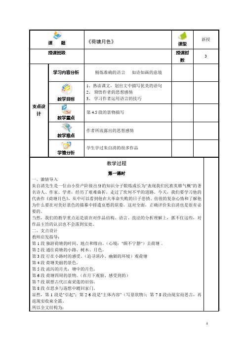 中职语文《荷塘月色》教学教案
