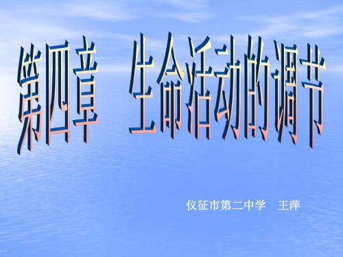 植物生命活动的调节