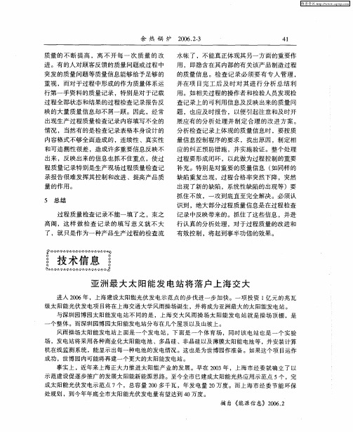 亚洲最大太阳能发电站将落户上海交大