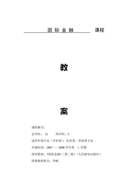 国际金融-第九章_国际融机构