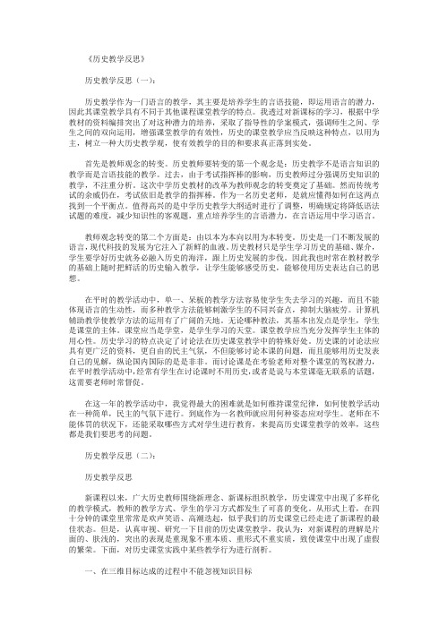 历史教学反思10篇