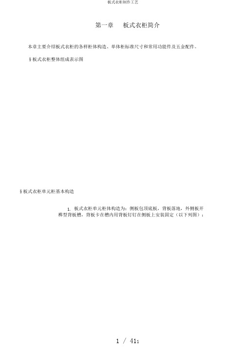 板式衣柜制作工艺