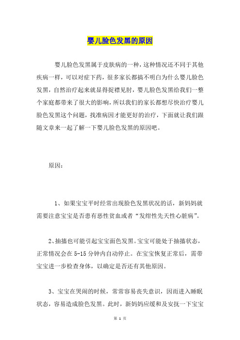 婴儿脸色发黑的原因