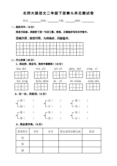 北师大版二年级下册语文九单元单元测试卷
