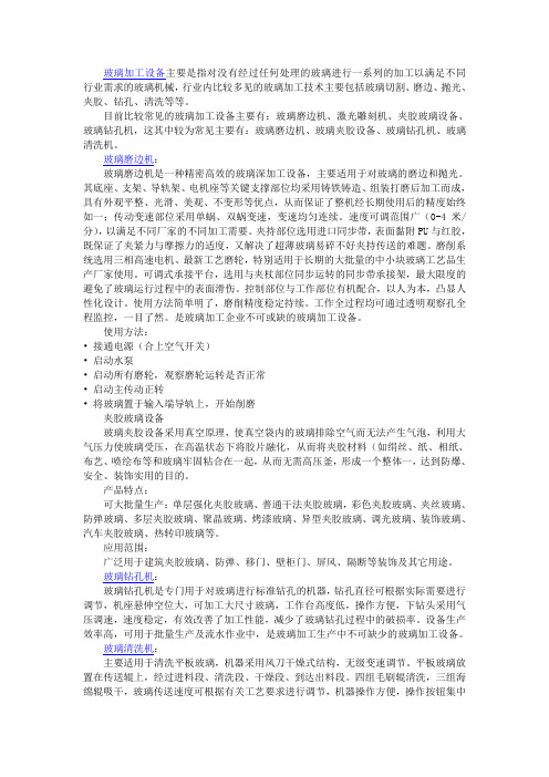 玻璃加工设备主要种类