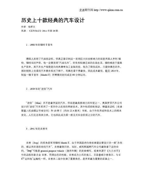 历史上十款经典的汽车设计