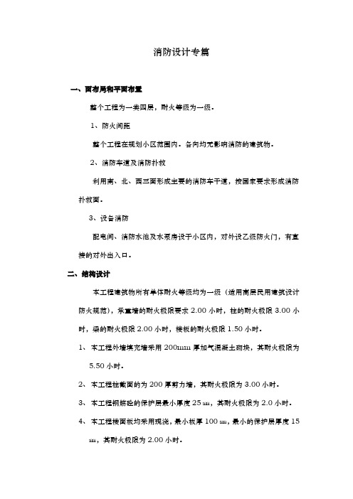 消防设计专篇