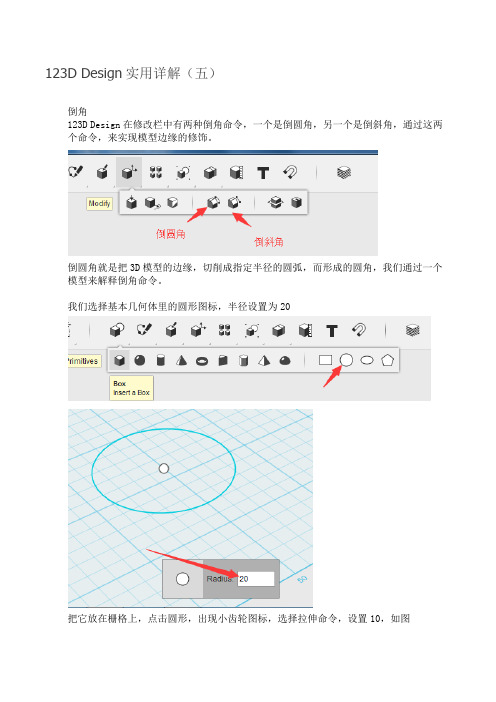 123D Design实用详解(五)