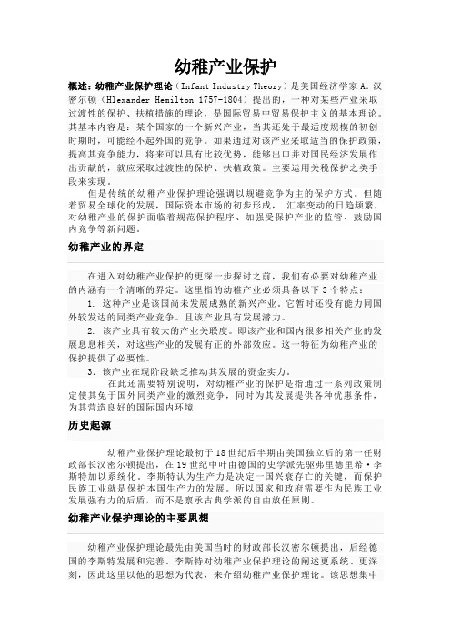 幼稚产业的保护
