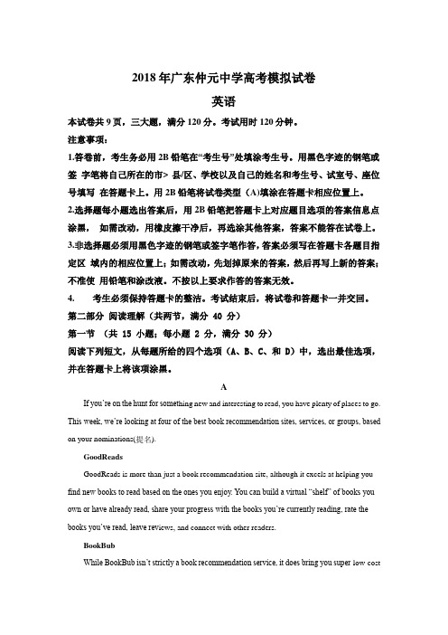 广东省仲元中学等七校联合体2018届高三考前冲刺交流考试英语试题 Word版含解析