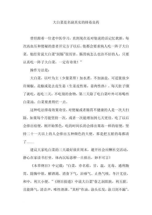 大白菜是名副其实的排毒良药