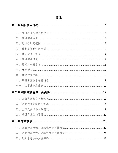 常州光伏支架项目商业计划书模板范本
