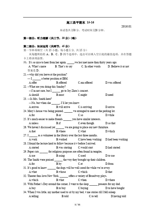 高三试题—2015~2016学年北京昌平区高三上学期期末英语试卷