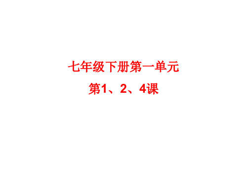 部编教材历史七下一单元知识点