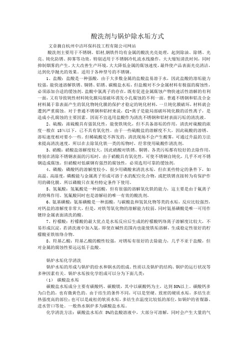 酸洗剂与锅炉除水垢