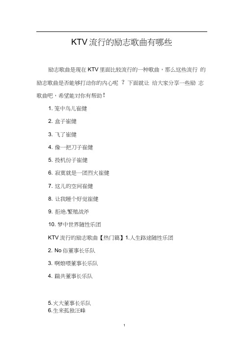 KTV流行的励志歌曲有哪些