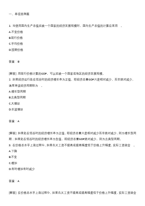 经济增长和经济发展理论、价格总水平、就业和失业、国际贸易和国际资本流动