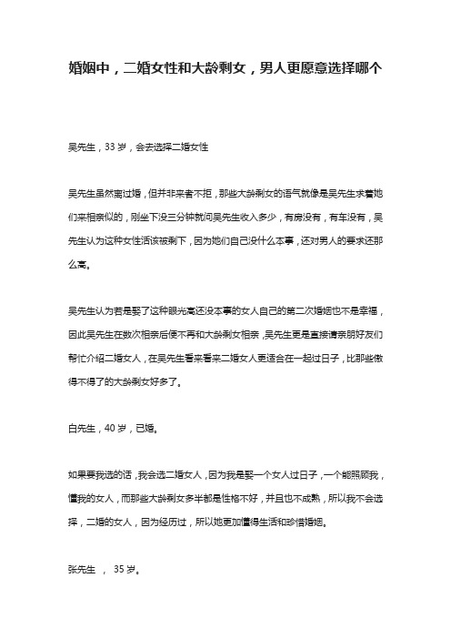 婚姻中,二婚女性和大龄剩女,男人更愿意选择哪个