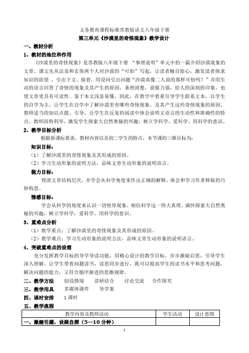 沙漠里的奇怪现象教学设计