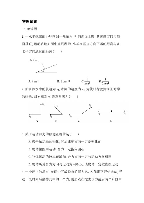 高三物理上册周测考试试题6
