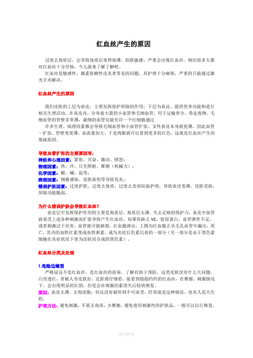 红血丝产生的原因