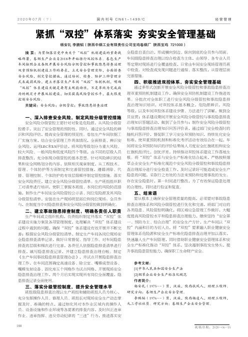 紧抓“双控”体系落实 夯实安全管理基础