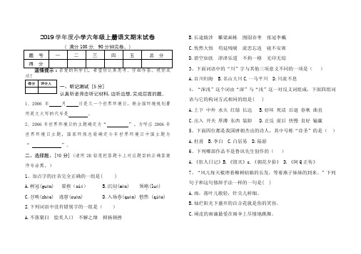 人教版2019学年度小学六年级上册语文期末试卷及答案