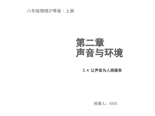 (完整)让声音为人类服务精品PPT资料精品PPT资料