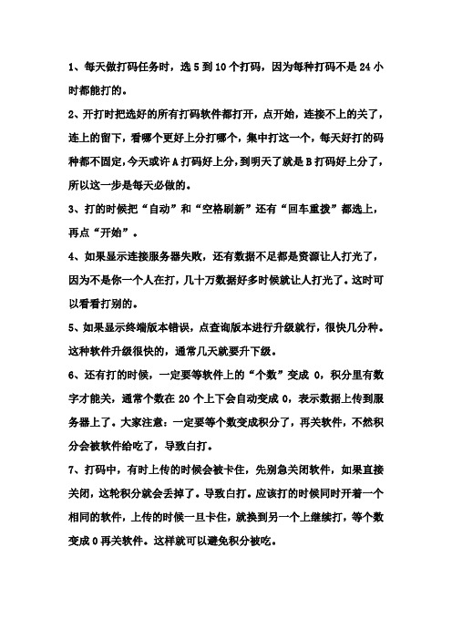 打码技巧