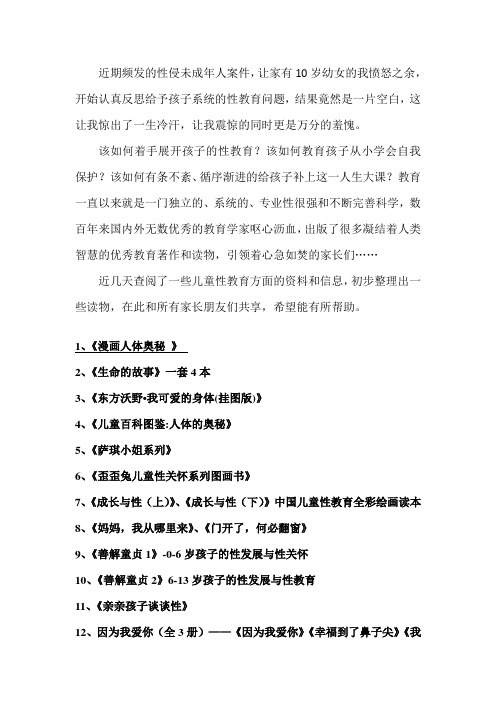儿童性教育推荐书目