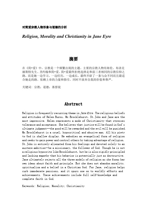 校园网-简爱人物分析英文版!