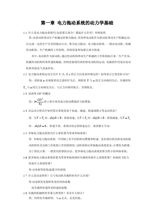 电力拖动与控制