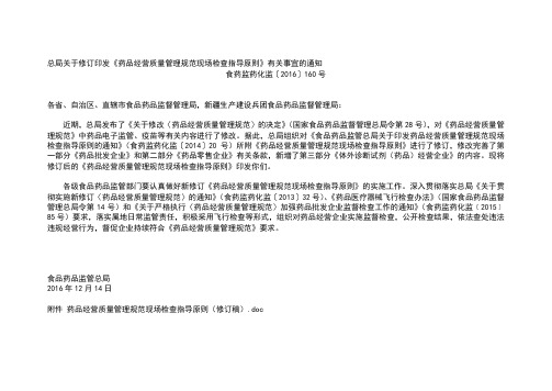 药品经营质量管理规范现场检查指导原则