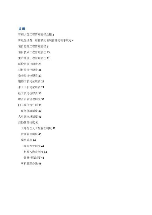 建筑公司管理手册--完整通用