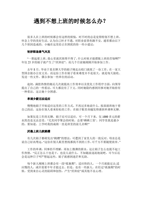 遇到不想上班的时候怎么办？