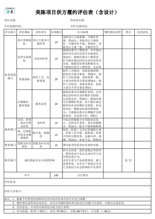 常见项目履约评估表-招标