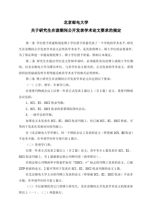 北邮发表论文要求