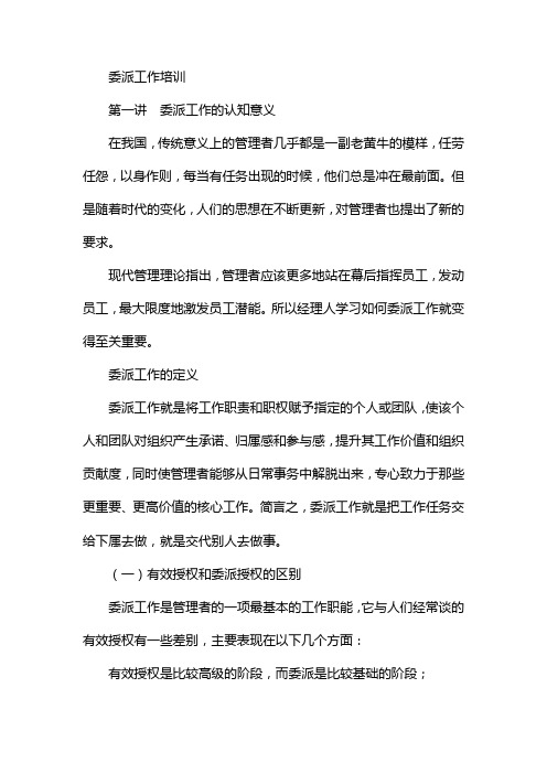 委派工作培训(PPT 页)