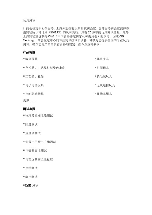 玩具安全标准