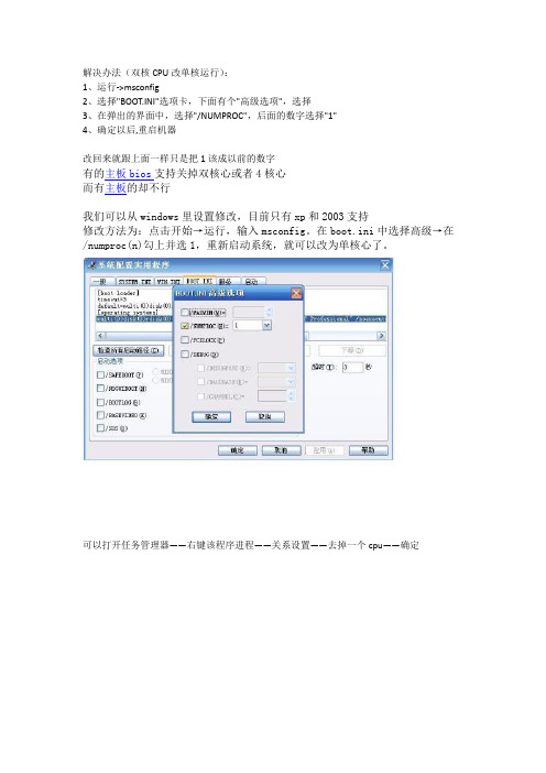 CPU双核改单核