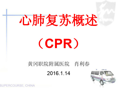 2015版心肺复苏培训课件