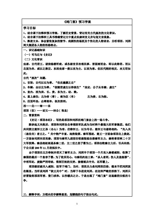 高中语文导学案：《鸿门宴》预习案