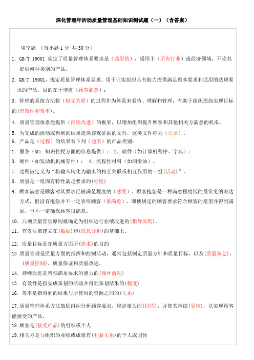 质量管理基础知识测试题