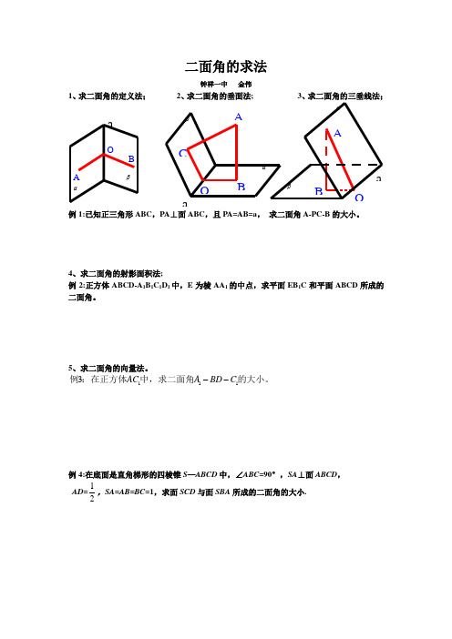 二面角的求法
